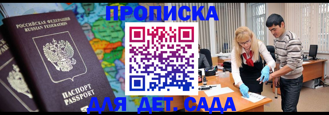 прописка для работы в Крымске
