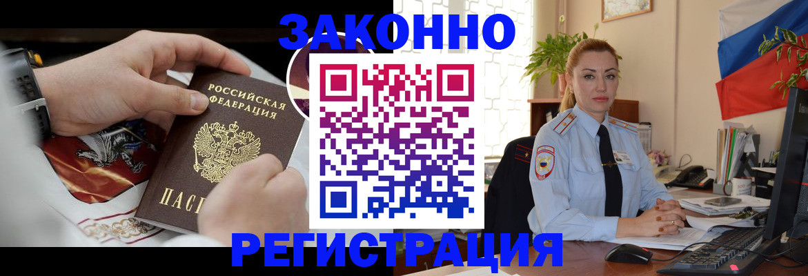 прописка в Крымске