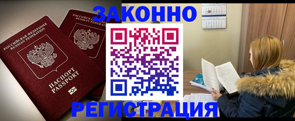 временная регистрация гарантия в Крымске