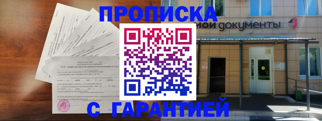 временная регистрация недорого в Крымске