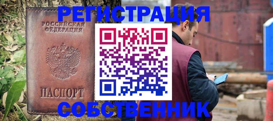 временная регистрация купить в Крымске