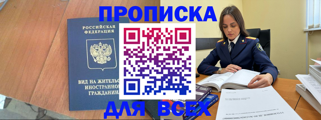 временная регистрация законно в Крымске