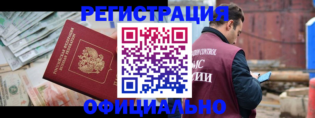 прописка иностранных граждан в Крымске