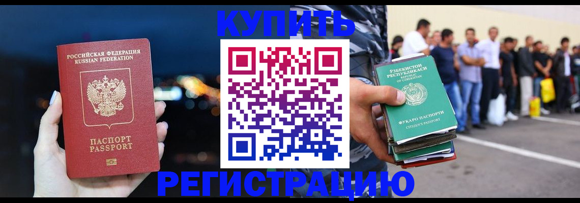 временная регистрация в Крымске