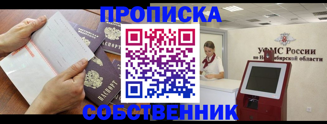 прописка в квартире в Крымске