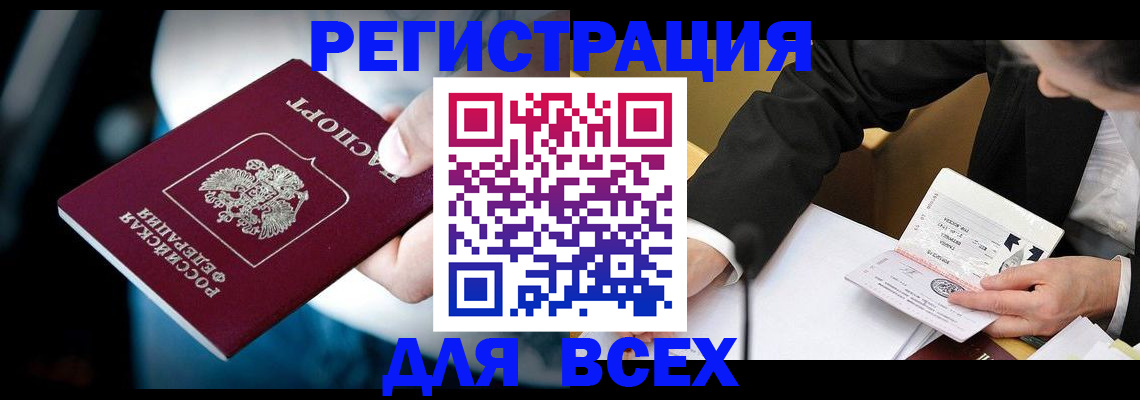 временная регистрация собственник в Крымске