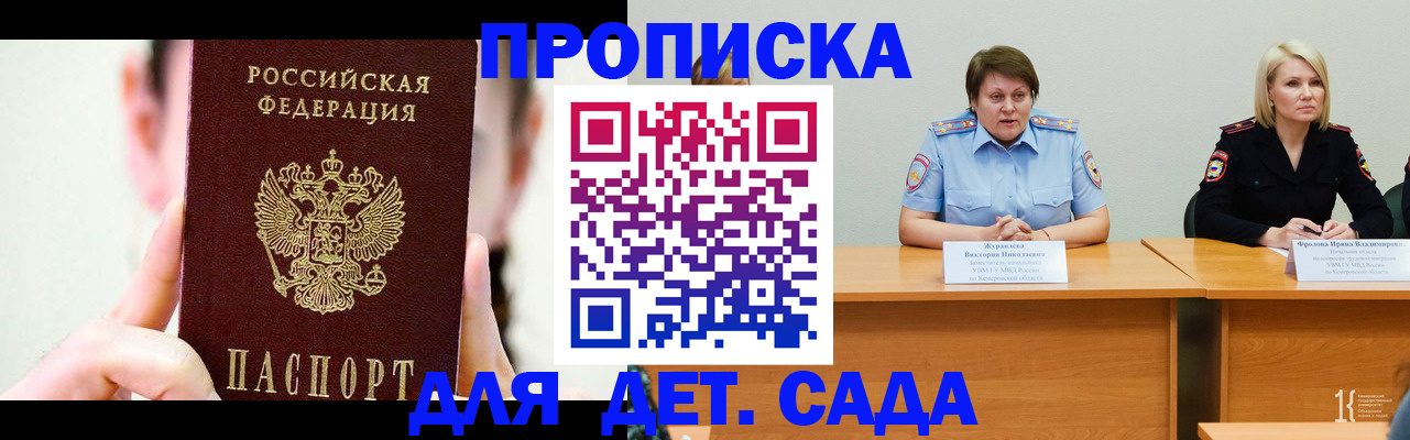 временная регистрация собственник в Крымске