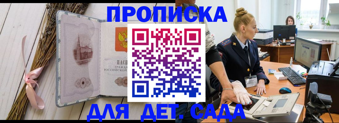 прописка для работы в Крымске