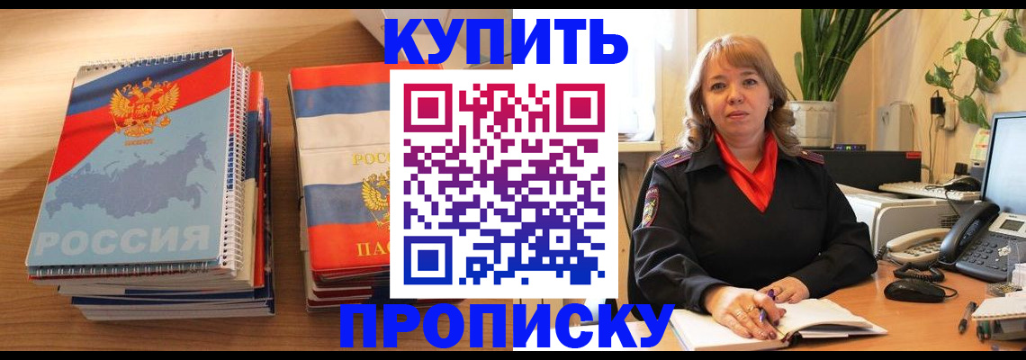 прописка для школы в Крымске